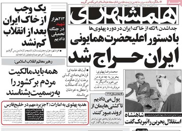 صفحه اول روزنامه‌های سه‌شنبه ۱۶ بهمن‌ماه ۱۴۰۳