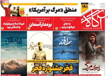 صفحه اول روزنامه‌های سه‌شنبه ۱۶ بهمن‌ماه ۱۴۰۳