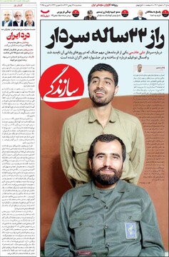 صفحه اول روزنامه‌های سه‌شنبه ۱۶ بهمن‌ماه ۱۴۰۳