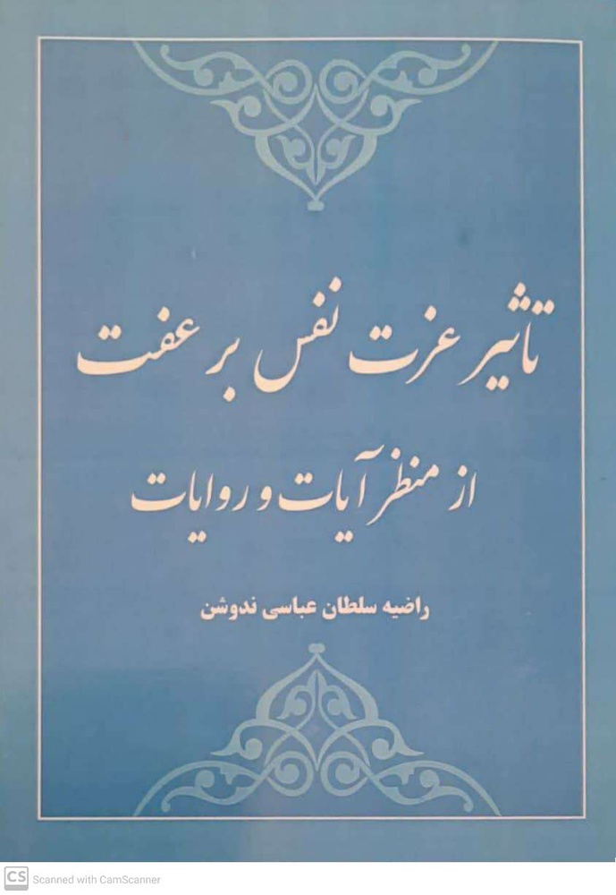 کسب رتبه برتر جشنواره پژوهشی سازمان تبلغیات اسلامی، توسط اساتید و طلاب مدارس علمیه خواهران هرمزگان