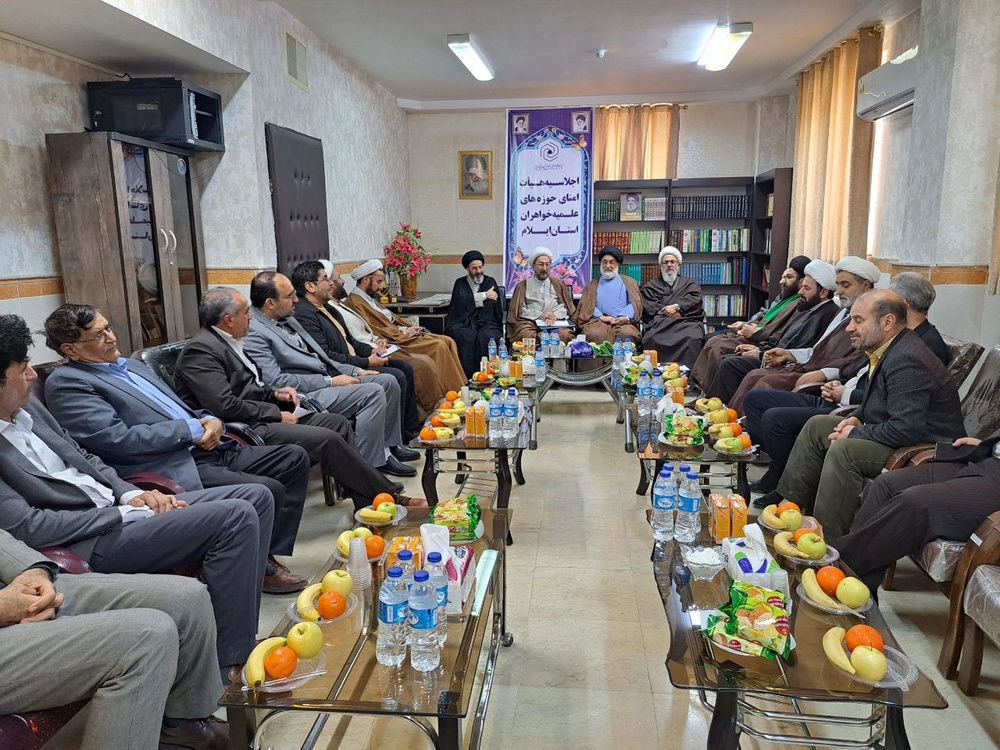 اولین اجلاس هیأت امنای حوزههای علمیه خواهران استان ایلام