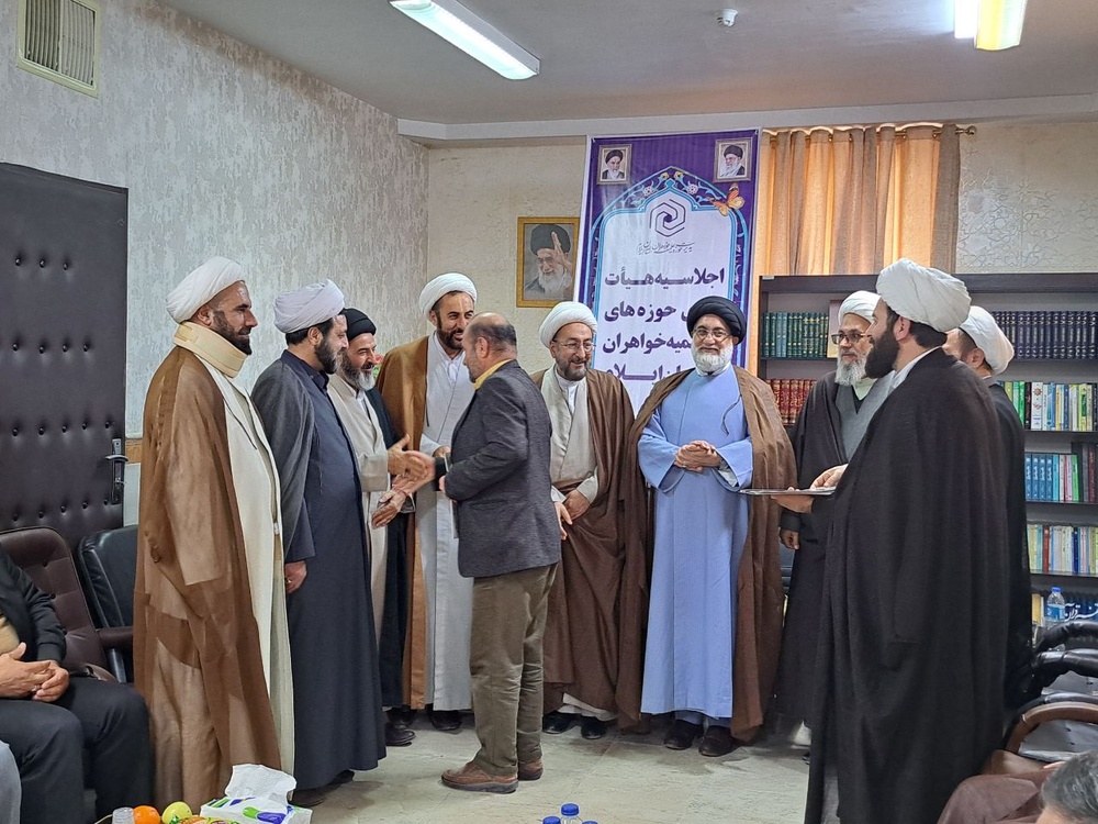 اولین اجلاس هیأت امنای حوزههای علمیه خواهران استان ایلام