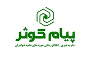 دوازدهمین شماره نشریه پیام کوثر