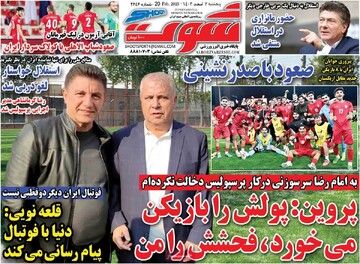 صفحه اول روزنامه‌های پنجشنبه ۲ اسفندماه ۱۴۰۳