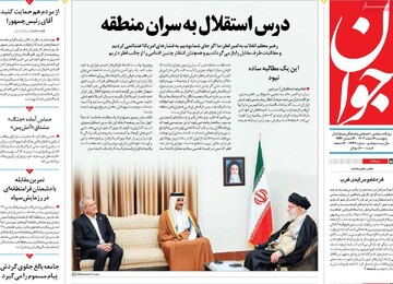 صفحه اول روزنامه‌های پنجشنبه ۲ اسفندماه ۱۴۰۳