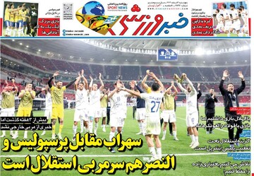 صفحه اول روزنامه‌های پنجشنبه ۲ اسفندماه ۱۴۰۳