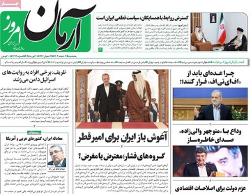 صفحه اول روزنامه‌های پنجشنبه ۲ اسفندماه ۱۴۰۳