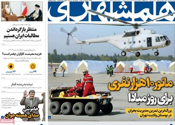 صفحه اول روزنامه‌های پنجشنبه ۲ اسفندماه ۱۴۰۳