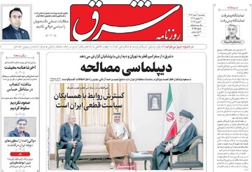 صفحه اول روزنامه‌های پنجشنبه ۲ اسفندماه ۱۴۰۳