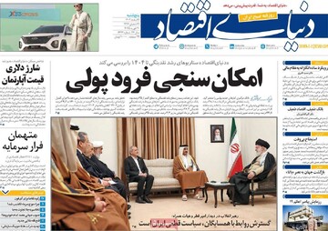 صفحه اول روزنامه‌های پنجشنبه ۲ اسفندماه ۱۴۰۳
