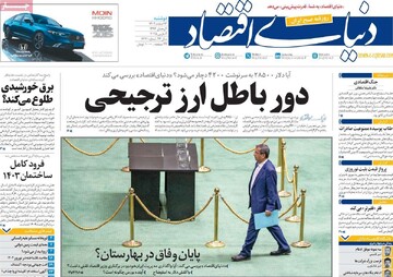 صفحه اول روزنامه‌های دوشنبه ۱۳ اسفندماه ۱۴۰۳