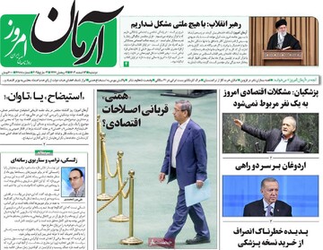 صفحه اول روزنامه‌های دوشنبه ۱۳ اسفندماه ۱۴۰۳