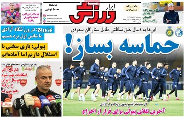 صفحه اول روزنامه‌های دوشنبه ۱۳ اسفندماه ۱۴۰۳