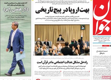 صفحه اول روزنامه‌های دوشنبه ۱۳ اسفندماه ۱۴۰۳