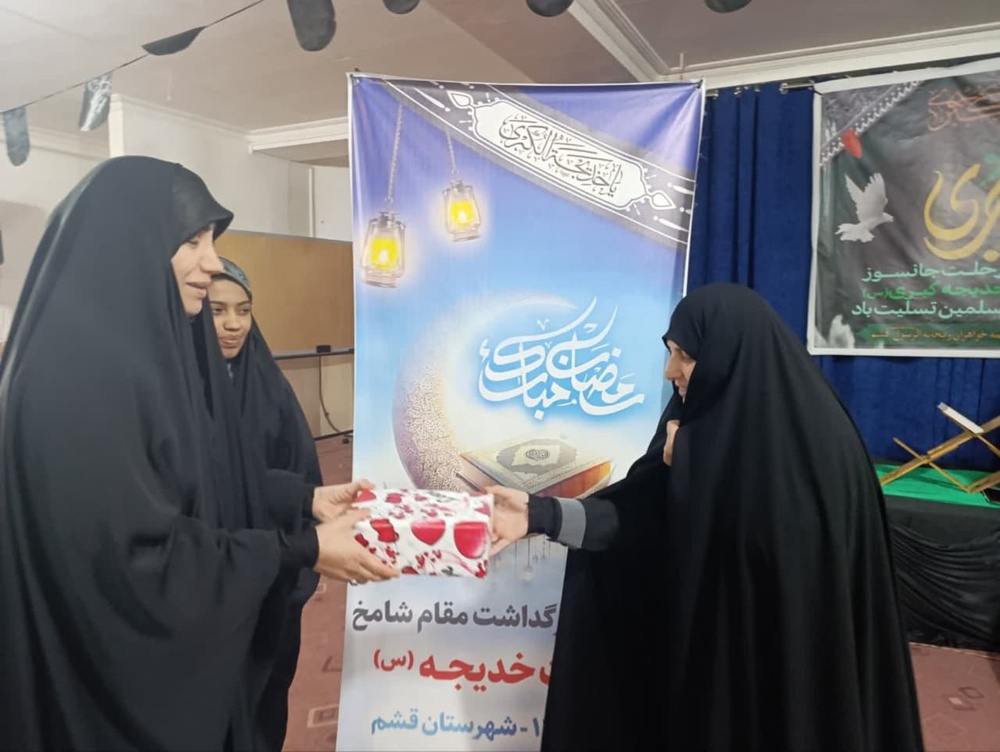 برگزاری همایش حضرت خدیجه سلام الله علیها در مدرسه علمیه شهرستان قشم