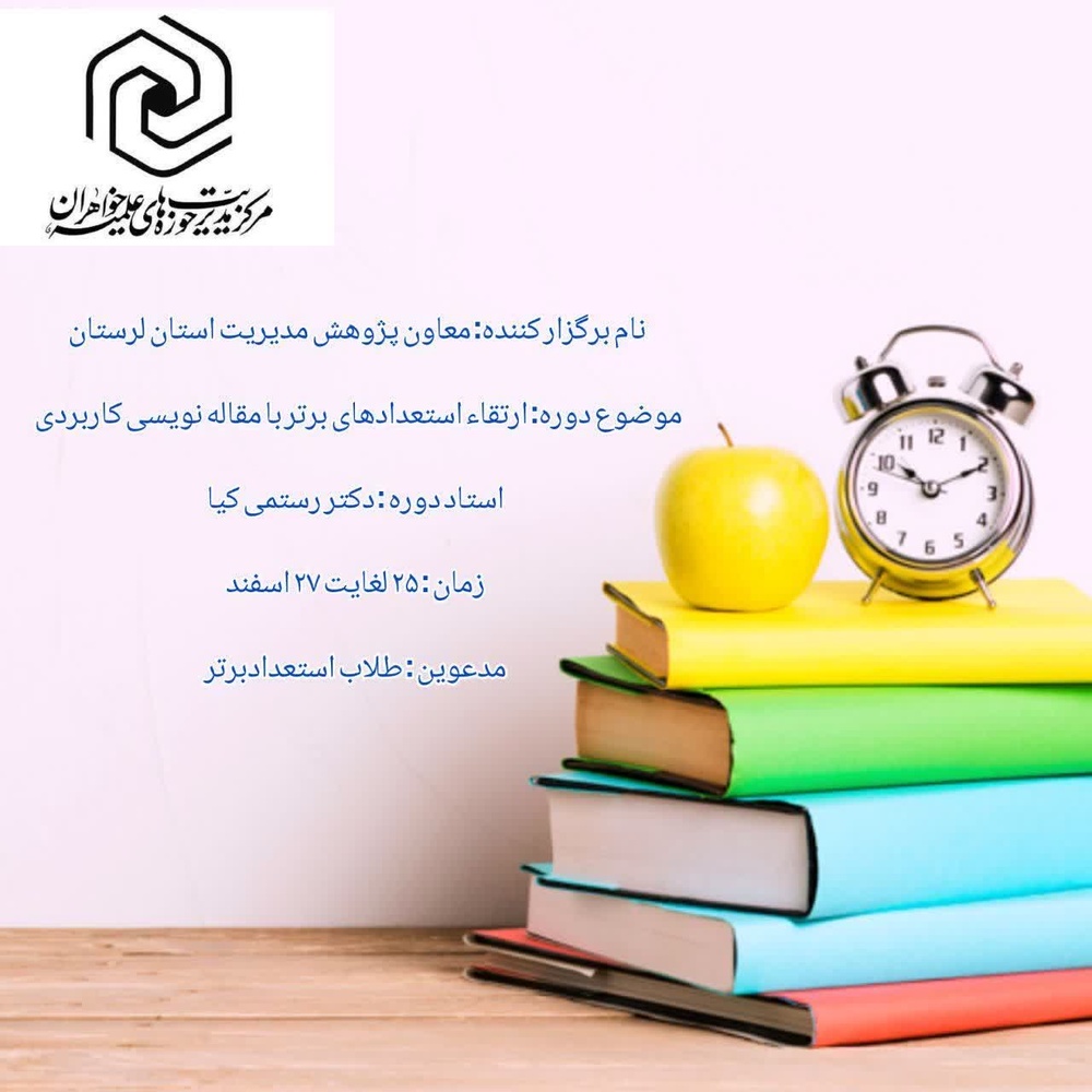 برگزاری دوره آموزش کاربردی مقاله نویسی