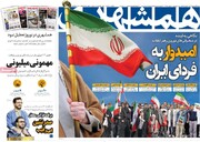 صفحه اول روزنامه‌های شنبه ۱۶ فروردین‌ماه ۱۴۰۴