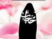 حجاب ابزاری برای امنیت و ارتقا جایگاه زنان است