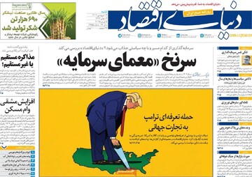 صفحه اول روزنامه‌های شنبه ۱۶ فروردین‌ماه ۱۴۰۴