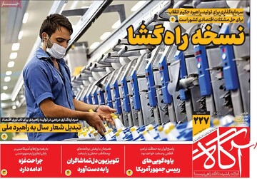 صفحه اول روزنامه‌های شنبه ۱۶ فروردین‌ماه ۱۴۰۴