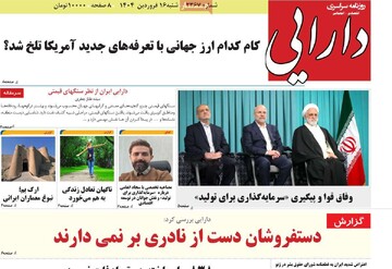صفحه اول روزنامه‌های شنبه ۱۶ فروردین‌ماه ۱۴۰۴