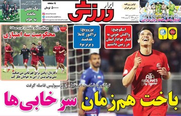 صفحه اول روزنامه‌های شنبه ۱۶ فروردین‌ماه ۱۴۰۴