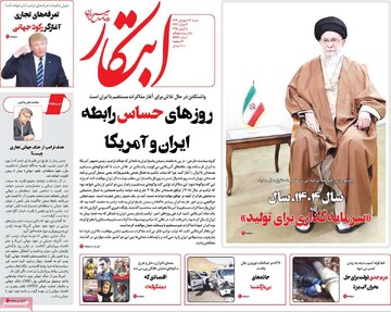 صفحه اول روزنامه‌های شنبه ۱۶ فروردین‌ماه ۱۴۰۴