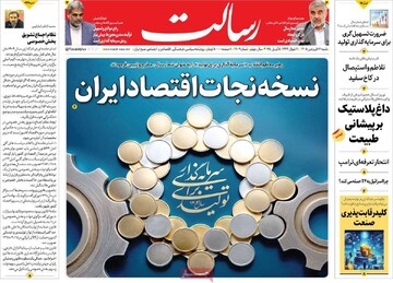 صفحه اول روزنامه‌های شنبه ۱۶ فروردین‌ماه ۱۴۰۴