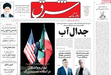 صفحه اول روزنامه‌های شنبه ۱۶ فروردین‌ماه ۱۴۰۴