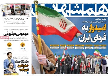 صفحه اول روزنامه‌های شنبه ۱۶ فروردین‌ماه ۱۴۰۴