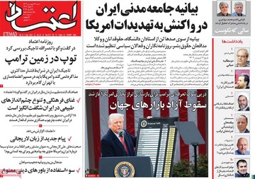 صفحه اول روزنامه‌های شنبه ۱۶ فروردین‌ماه ۱۴۰۴