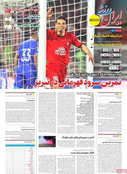 صفحه اول روزنامه‌های شنبه ۱۶ فروردین‌ماه ۱۴۰۴