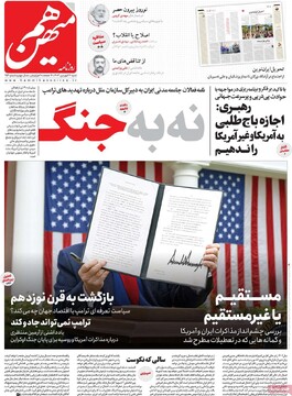 صفحه اول روزنامه‌های شنبه ۱۶ فروردین‌ماه ۱۴۰۴