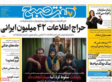 صفحه اول روزنامه‌های شنبه ۱۶ فروردین‌ماه ۱۴۰۴