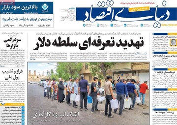 صفحه اول روزنامه‌های یکشنبه ۱۷ فروردین‌ماه ۱۴۰۴