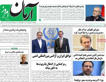 صفحه اول روزنامه‌های یکشنبه ۱۷ فروردین‌ماه ۱۴۰۴