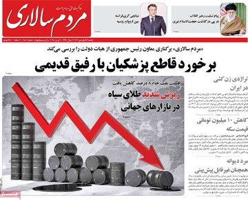 صفحه اول روزنامه‌های یکشنبه ۱۷ فروردین‌ماه ۱۴۰۴