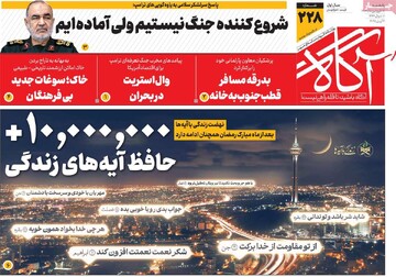 صفحه اول روزنامه‌های یکشنبه ۱۷ فروردین‌ماه ۱۴۰۴