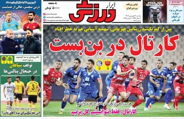 صفحه اول روزنامه‌های یکشنبه ۱۷ فروردین‌ماه ۱۴۰۴