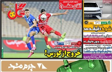 صفحه اول روزنامه‌های یکشنبه ۱۷ فروردین‌ماه ۱۴۰۴