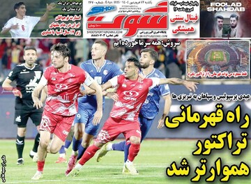 صفحه اول روزنامه‌های یکشنبه ۱۷ فروردین‌ماه ۱۴۰۴