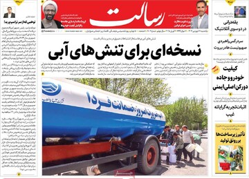 صفحه اول روزنامه‌های یکشنبه ۱۷ فروردین‌ماه ۱۴۰۴