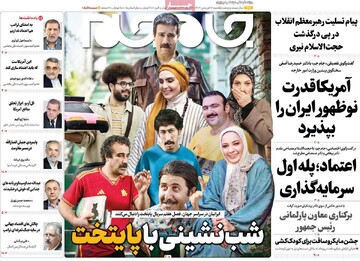 صفحه اول روزنامه‌های یکشنبه ۱۷ فروردین‌ماه ۱۴۰۴