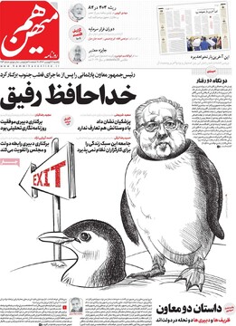 صفحه اول روزنامه‌های یکشنبه ۱۷ فروردین‌ماه ۱۴۰۴