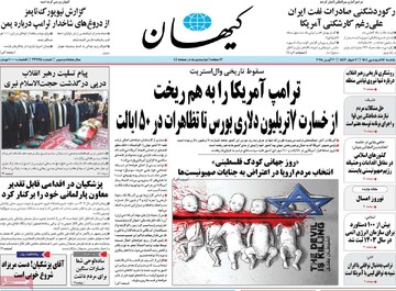 صفحه اول روزنامه‌های یکشنبه ۱۷ فروردین‌ماه ۱۴۰۴