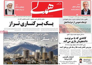 صفحه اول روزنامه‌های یکشنبه ۱۷ فروردین‌ماه ۱۴۰۴