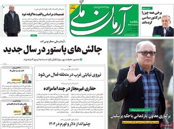 صفحه اول روزنامه‌های یکشنبه ۱۷ فروردین‌ماه ۱۴۰۴