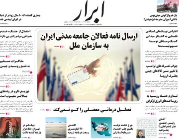 صفحه اول روزنامه‌های یکشنبه ۱۷ فروردین‌ماه ۱۴۰۴