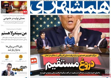 صفحه اول روزنامه‌های چهارشنبه ۲۰ فروردین‌ماه ۱۴۰۴
