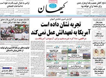 صفحه اول روزنامه‌های چهارشنبه ۲۰ فروردین‌ماه ۱۴۰۴